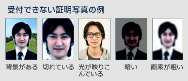 受付できない証明写真の例