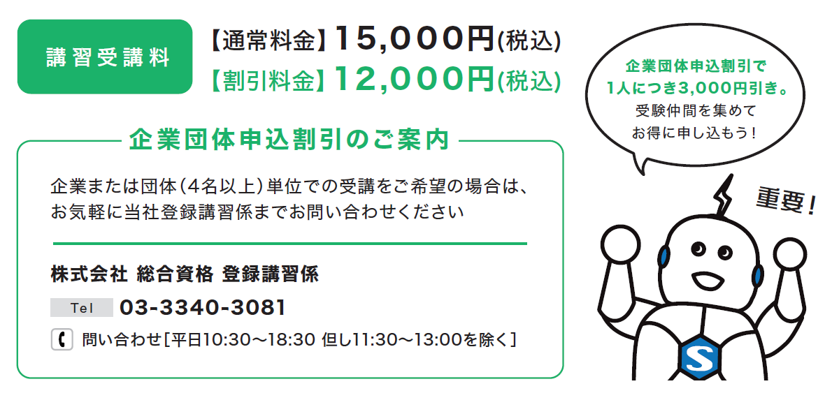 受講料