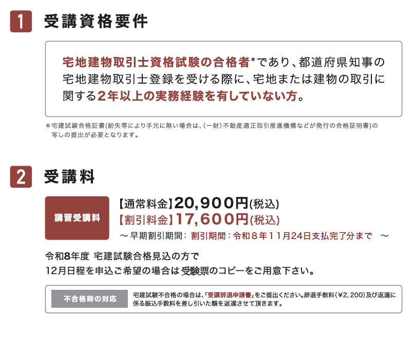 受講資格要件